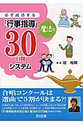 必ず成功する「行事指導」魔法の30日間システムの詳細を見る