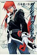 ブレイク ブレイド 5 (Flex Comix)