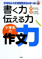 書く力・伝える力 小学生の作文力 ドラえもん大賞全国作文コンクール