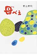 母べえ (中公文庫)