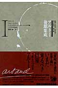 アルトー後期集成 1 (アルトー後期集成)