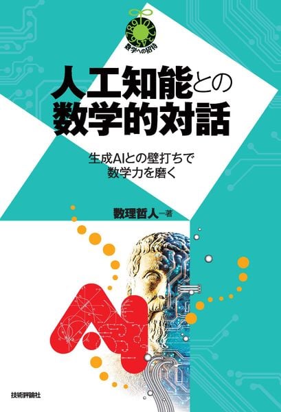 数理哲人 おすすめランキング (27作品) - ブクログ