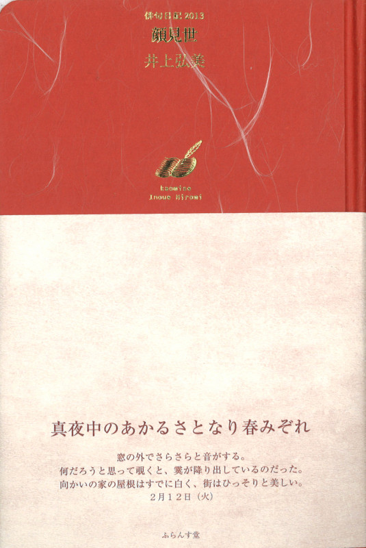 顔見世  俳句日記2013 (俳句日記)