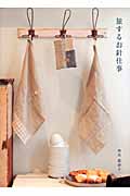 西山眞砂子さん 小物入れバスケット【新品未使用】チェック&ストライプ石川ゆみさん 西山眞砂子 おすすめランキング (4作品) - ブクログ