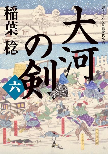 大河の剣(六) (角川文庫)の詳細を見る
