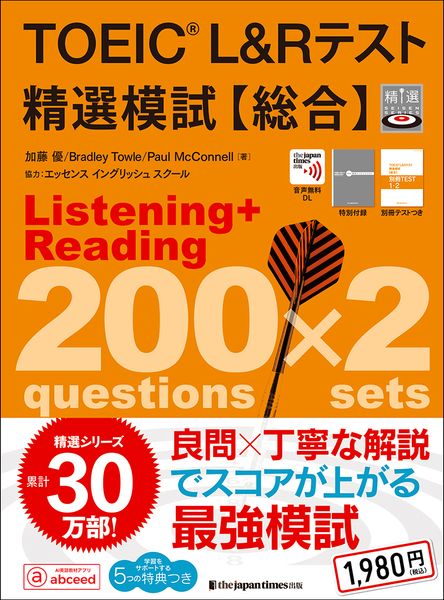 TOEIC(R) L&Rテスト精選模試【総合】 (精選)