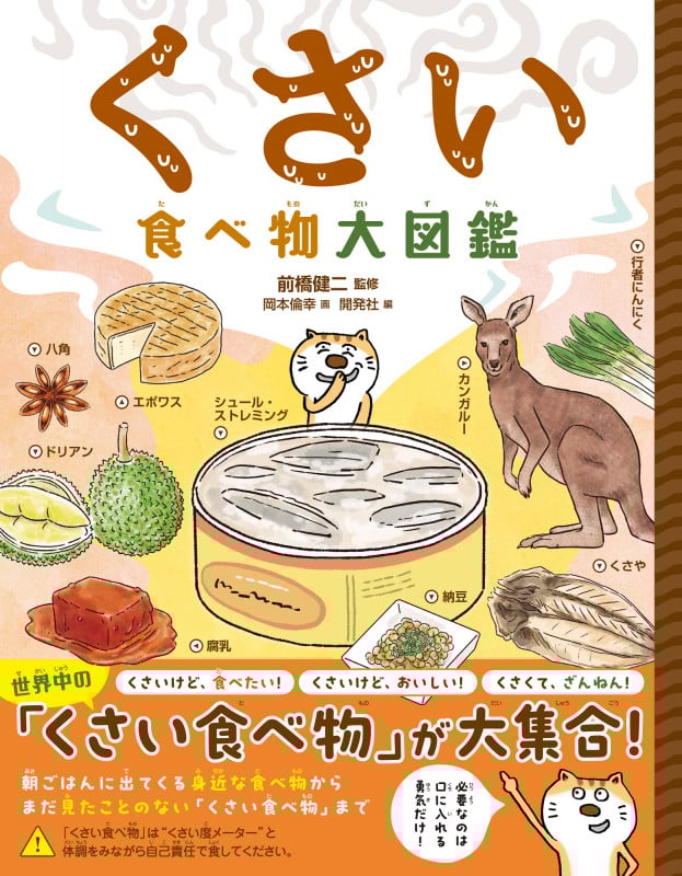 ハンディ版くさい食べ物大図鑑の詳細を見る