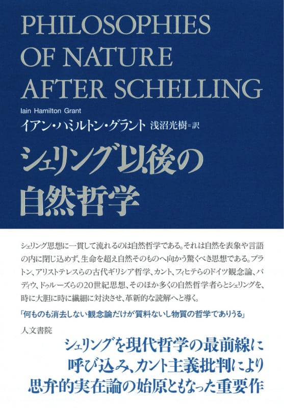 シェリング以後の自然哲学の詳細を見る