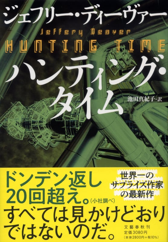 ジェフリー・ディーヴァー 新刊情報 (205作品) - ブクログ