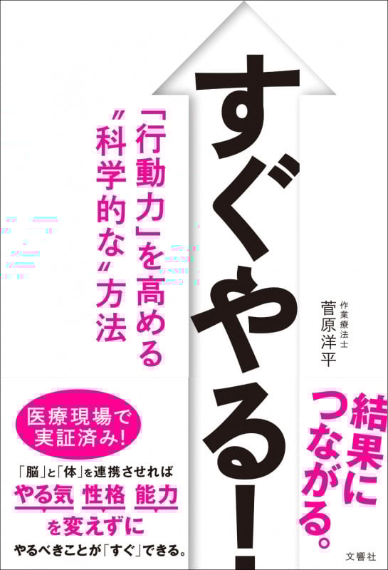 すぐやる! 「行動力」を高める“科学的な”方法