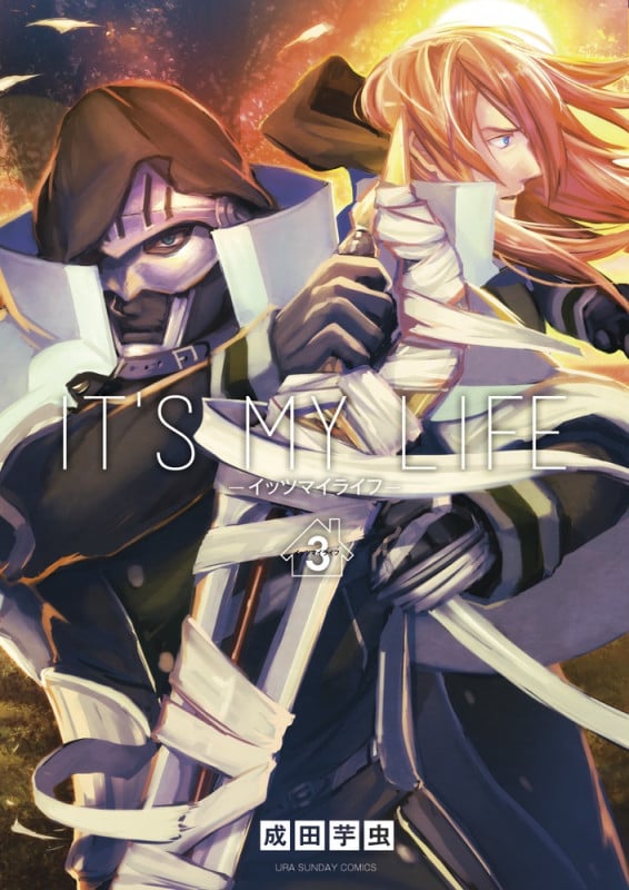 IT’S MY LIFE (3) (裏少年サンデーC)