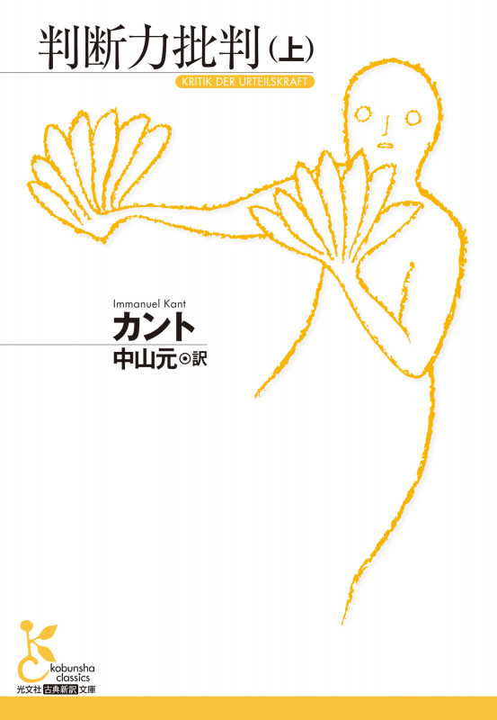 カント 文庫本一覧 (35作品) - ブクログ