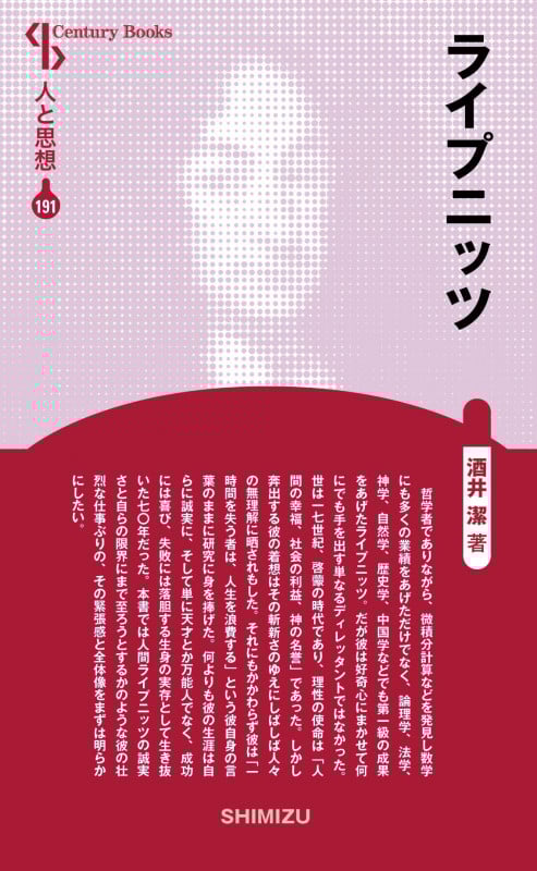 ライプニッツ (新装版 人と思想 191)
