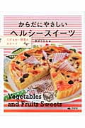 くだもの・野菜のスイーツ からだにやさしいヘルシースイーツ