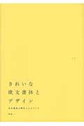 きれいな欧文書体とデザイン 名作書体の特色とロゴづくり