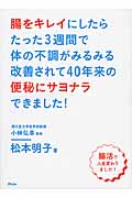 生んだら無敵 松本明子の出産エッセイ | 松本明子のあらすじ・感想