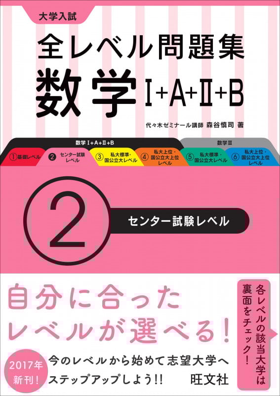 大学入試 全レベル問題集 数学I+A+II+B センター試験レベル (2)