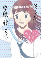 るみちゃんの事象 (5) (ビッグC)