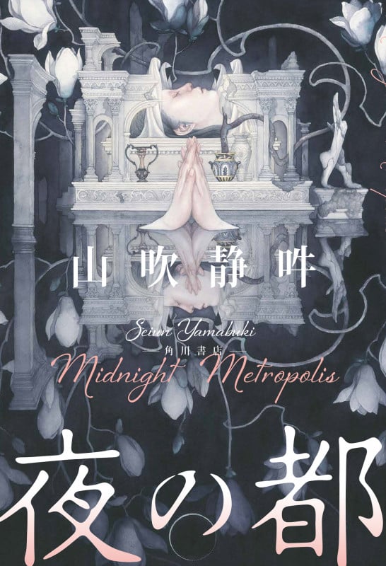 夜の都