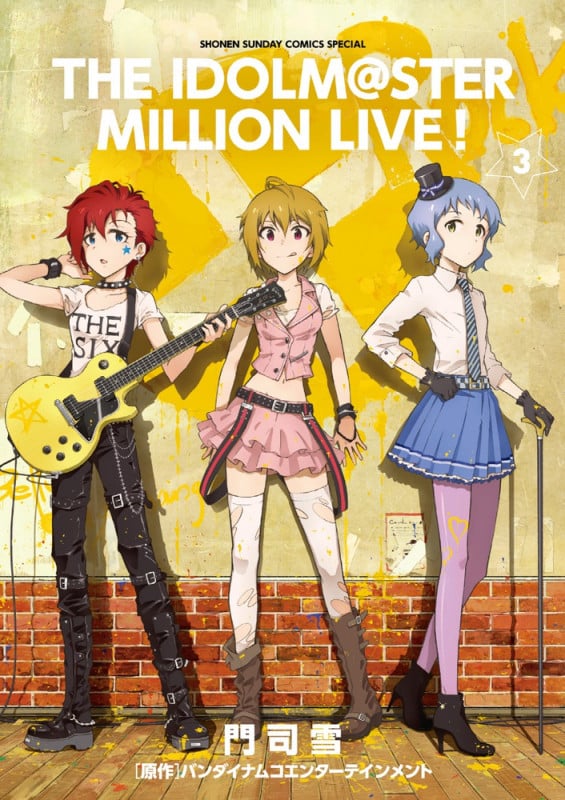 アイドルマスター ミリオンライブ! (3) (サンデーCSPゲッサン)