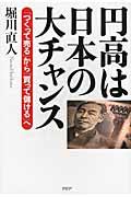 円高は日本の大チャンス 「つくって売る」から「買って儲ける」へ