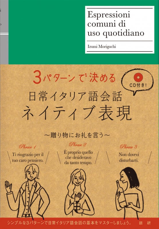日常イタリア語会話ネイティブ表現 