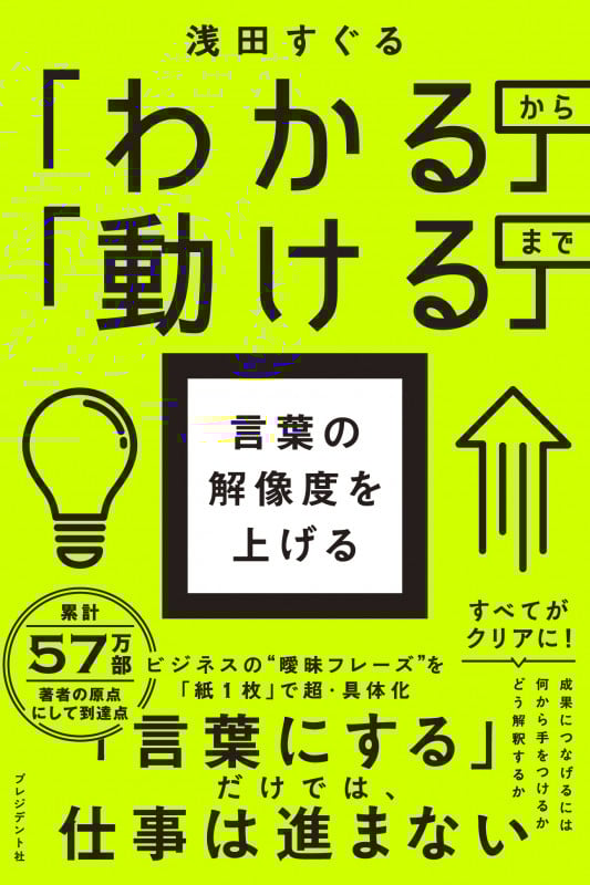 言葉の解像度を上げる 「わかる」から「動ける」まで