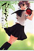 ひとひら (4) (アクションC)
