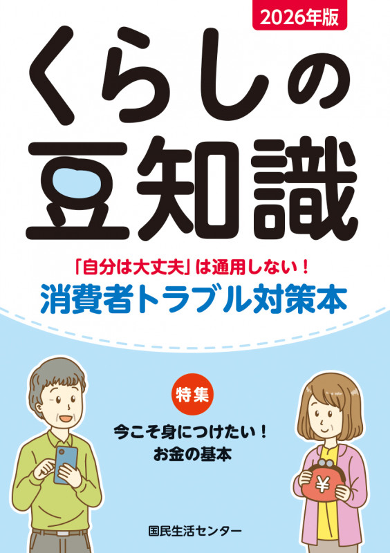 2026年版くらしの豆知識