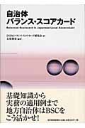自治体バランス・スコアカードの詳細を見る