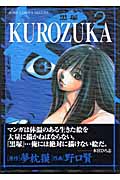 KUROZUKA-黒塚- (2) (ジャンプCDX)