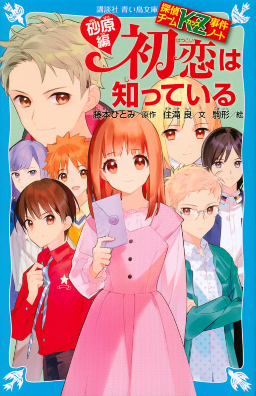 【値下げしました】 知っているシリーズ41冊（講談社青い鳥文庫 藤本ひとみ原作） 知っているシリーズ41冊（講談社青い鳥文庫 藤本ひとみ原作） KZ'
