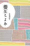 養生こよみ