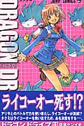 Dragon Drive 11 (ジャンプコミックス)の詳細を見る