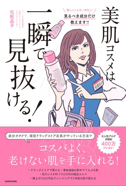 美肌コスメは一瞬で見抜ける!の詳細を見る