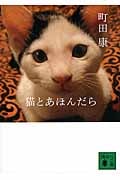 町田康 文庫本セット（31冊） Amazon.co.jp: 町田康: ミュージック