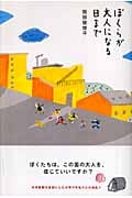ぼくらが大人になる日まで