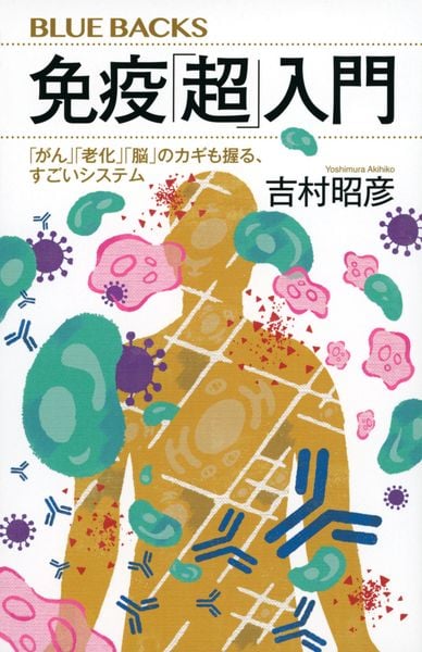 人体最強の臓器 皮膚のふしぎ 最新科学でわかった万能性 | 椛島健治の