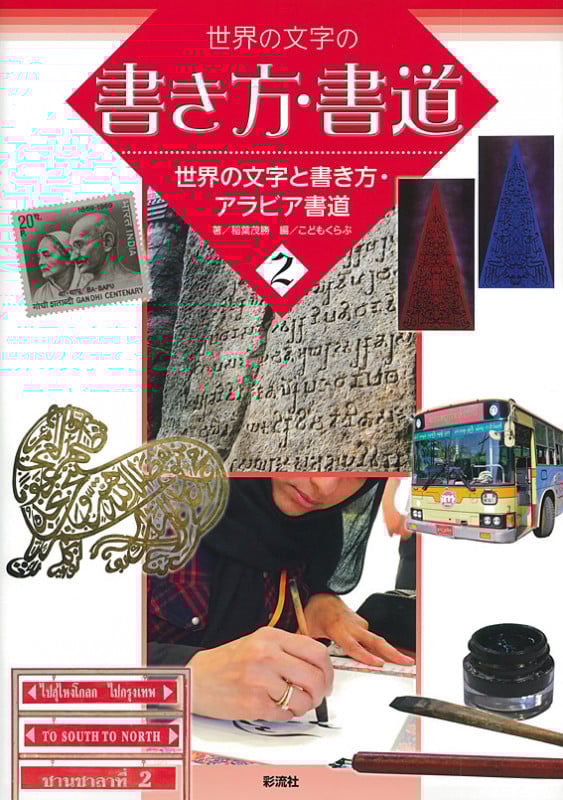 世界の文字の書き方・書道 世界の文字と書き方・アラビア書道 (2)