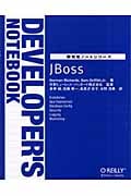 JBoss (開発者ノートシリーズ)