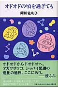 オドオドの頃を過ぎても