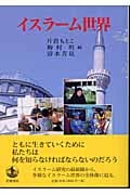 イスラーム世界