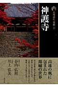 新版 古寺巡礼京都 (15)の詳細を見る