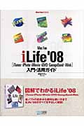 Mac Fan iLife’08入門・活用ガイド (Mac Fan BOOKS)