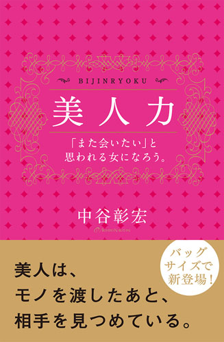 美人力(ハンディ版)の詳細を見る