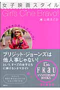 女子映画スタイル ときめきのガールズ・ムーヴィの詳細を見る