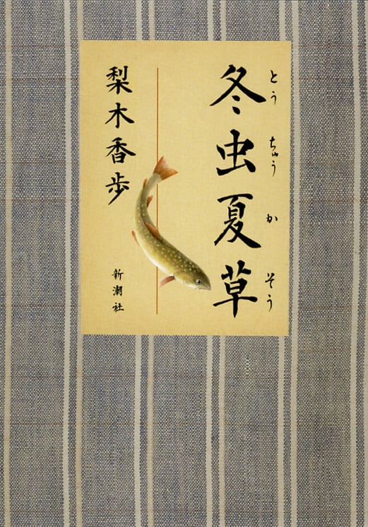 冬虫夏草