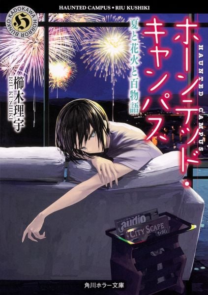 ホーンテッド・キャンパス 夏と花火と百物語 (角川ホラー文庫)