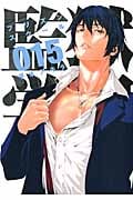 監獄学園(プリズンスクール) (015) (ヤングマガジンKCSP)