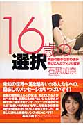 16歳の選択 英語の苦手な女の子が飛びこんだアメリカ留学